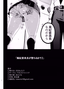 Page 45 of Fuuki Iinchou ga Ochiru made 2 - preview thumbnail