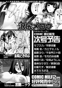 Page 571 of COMIC Mugen Tensei 2026-02 - preview thumbnail