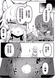 Page 30 of Tonari no Seki no Kitsune Musume-san | 邻座的狐娘同学 - preview thumbnail