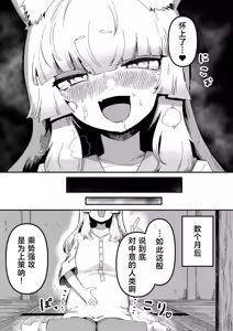 Page 31 of Tonari no Seki no Kitsune Musume-san | 邻座的狐娘同学 - preview thumbnail