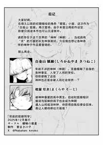 Page 34 of Tonari no Seki no Kitsune Musume-san | 邻座的狐娘同学 - preview thumbnail