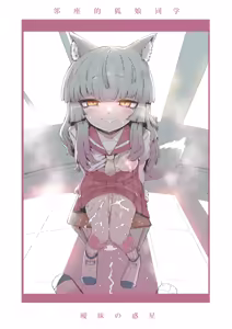 Page 36 of Tonari no Seki no Kitsune Musume-san | 邻座的狐娘同学 - preview thumbnail