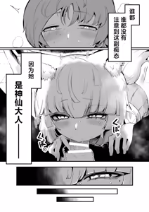 Page 4 of Tonari no Seki no Kitsune Musume-san | 邻座的狐娘同学 - preview thumbnail