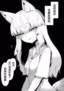 Page 7 of Tonari no Seki no Kitsune Musume-san | 邻座的狐娘同学 - preview thumbnail