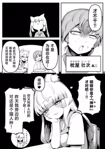 Page 8 of Tonari no Seki no Kitsune Musume-san | 邻座的狐娘同学 - preview thumbnail