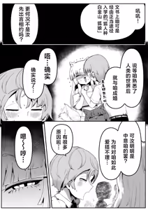 Page 9 of Tonari no Seki no Kitsune Musume-san | 邻座的狐娘同学 - preview thumbnail