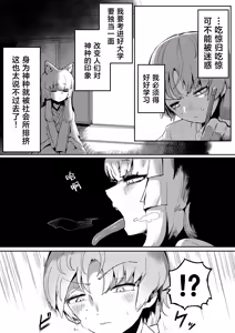 Page 10 of Tonari no Seki no Kitsune Musume-san | 邻座的狐娘同学 - preview thumbnail