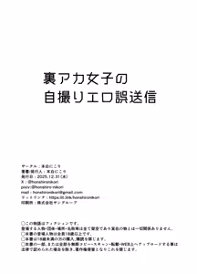 Page 61 of Ura Aka Joshi no Jidori Ero Gosoushin - preview thumbnail