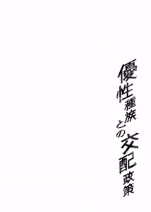 Page 3 of Yuusei Shuzoku to no Kouhai Seisaku | Politique d'accouplement avec la race supérieure - preview thumbnail