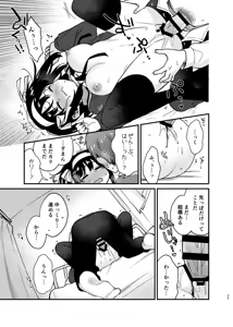 Page 24 of Kimi no Sonzai Shoumei - preview thumbnail