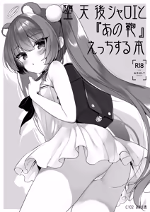 Page 141 of Daten Keikaku Soushuuhen - preview thumbnail