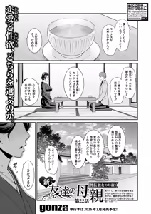 Page 130 of COMIC Shingeki 2026-01 - preview thumbnail