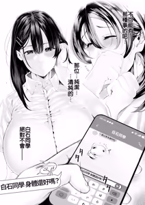 Page 161 of Boku no Class no GraDol ga Zetsurin Chinko ni Ochiru made | 与我同班的写真偶像，在绝伦肉◯之下彻底堕落 - preview thumbnail