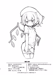 Page 26 of Sondai na Houmuresu Kyuuketsuki wa Shitsukeraretai - preview thumbnail