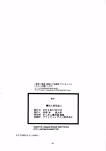 Page 44 of Saboten Nindou 2 - preview thumbnail