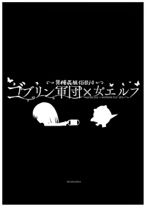Page 172 of ~Ishukan Fuuzoku Machi 4~Goblin army with female ELF - preview thumbnail