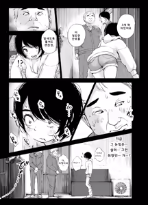 Page 16 of Bus-tei. Fusuma Yuki no Tokeru Made .../// | 버스 정류장. 폭설이 녹을 때까지... - preview thumbnail