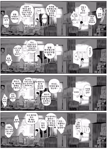 Page 22 of Bus-tei. Fusuma Yuki no Tokeru Made .../// | 버스 정류장. 폭설이 녹을 때까지... - preview thumbnail