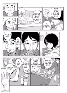 Page 6 of Bus-tei. Fusuma Yuki no Tokeru Made .../// | 버스 정류장. 폭설이 녹을 때까지... - preview thumbnail