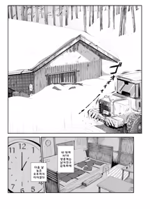 Page 64 of Bus-tei. Fusuma Yuki no Tokeru Made .../// | 버스 정류장. 폭설이 녹을 때까지... - preview thumbnail