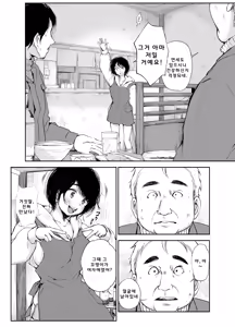 Page 7 of Bus-tei. Fusuma Yuki no Tokeru Made .../// | 버스 정류장. 폭설이 녹을 때까지... - preview thumbnail