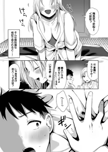 Page 137 of Toro Pako Biyori - preview thumbnail