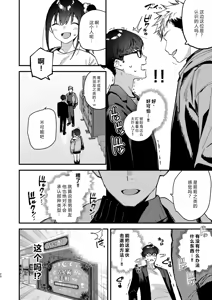 Page 20 of Suki na Ko no Beit Saki ga H na Service o Shiteiru 5 - preview thumbnail