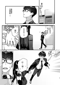 Page 43 of Suki na Ko no Beit Saki ga H na Service o Shiteiru 5 - preview thumbnail