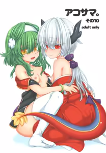 AkoSama. Sono 10 — hentai manga cover on Fhentai