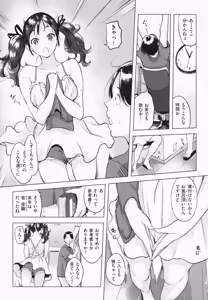 Page 12 of Shichaokka? - SHALL WE SEX? + Melonbooks 4P Leaflet - preview thumbnail