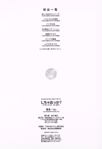 Page 165 of Shichaokka? - SHALL WE SEX? + Melonbooks 4P Leaflet - preview thumbnail
