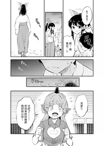 Page 56 of Skeb东方短篇漫画汉化合集 - preview thumbnail
