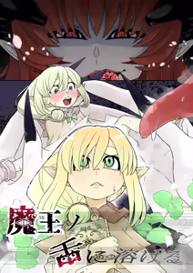 Maou no shita ni tokeru — hentai manga cover on Fhentai