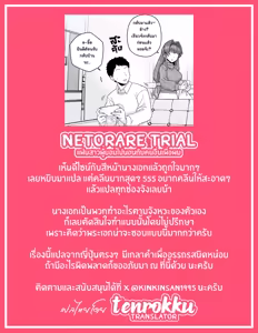 Page 48 of Netorase Trial Boku no Tame ni Neru Kanojo | Netorase Trial แฟนสาวผู้ยอมไปนอนกับคนอื่นเพื่อผม - preview thumbnail