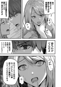 Page 109 of Konbini Tenin no Ore ga, DV sareteta Osananajimi JK o Tasukete Shiawa Sex suru Hanashi - preview thumbnail