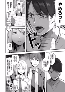 Page 118 of Konbini Tenin no Ore ga, DV sareteta Osananajimi JK o Tasukete Shiawa Sex suru Hanashi - preview thumbnail