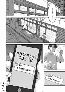 Page 74 of Konbini Tenin no Ore ga, DV sareteta Osananajimi JK o Tasukete Shiawa Sex suru Hanashi - preview thumbnail