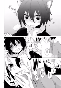 Page 7 of Nyan - preview thumbnail
