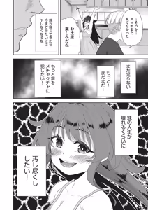 Page 126 of Haitokukan Swapping - Swapping the Sense of Guilt - preview thumbnail