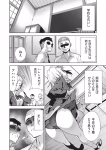 Page 140 of Haitokukan Swapping - Swapping the Sense of Guilt - preview thumbnail