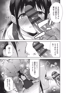 Page 165 of Haitokukan Swapping - Swapping the Sense of Guilt - preview thumbnail
