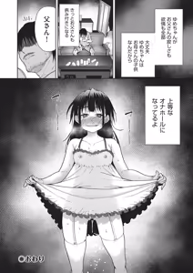 Page 178 of Haitokukan Swapping - Swapping the Sense of Guilt - preview thumbnail