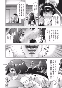 Page 54 of Haitokukan Swapping - Swapping the Sense of Guilt - preview thumbnail
