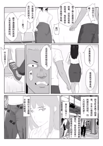 Page 9 of Himuro Keika wa DQN Kyoushi ni Wakaraserareru!? 2 | 冰室京华被人渣教师给调教明白了！？ 2 - preview thumbnail