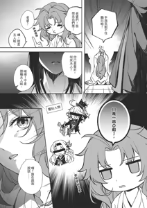 Page 26 of 君為后︱君为后 VOL.01 - preview thumbnail