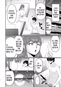 Page 29 of Yawahada Kaa-san | 부드러운 피부의 엄마 - preview thumbnail