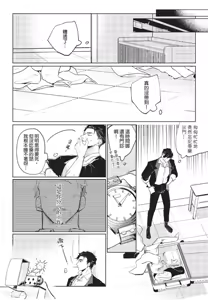 Page 17 of The Dom Trial Period︱Dom试用期 - preview thumbnail