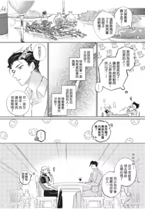 Page 43 of The Dom Trial Period︱Dom试用期 - preview thumbnail