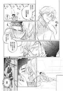Page 66 of The Dom Trial Period︱Dom试用期 - preview thumbnail