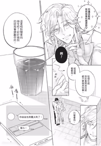 Page 81 of The Dom Trial Period︱Dom试用期 - preview thumbnail